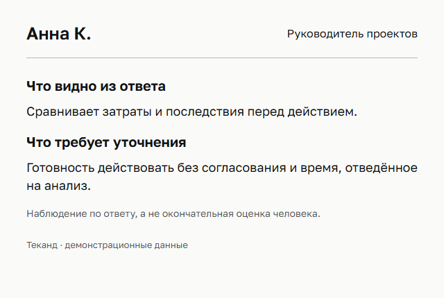 Демонстрационный отчёт: выводы по ответу и вопросы для уточнения