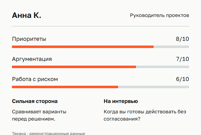 Демонстрационный отчёт: приоритеты, аргументация и работа с риском